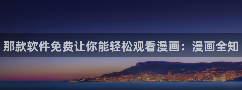 歪歪漫画在线看网址